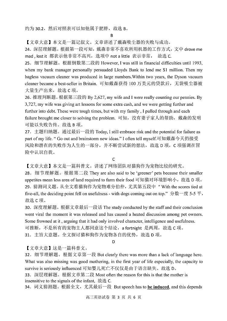 辽宁省大连市滨城联盟2022-2023学年高三上学期期中（‖）考试英语答案第3页