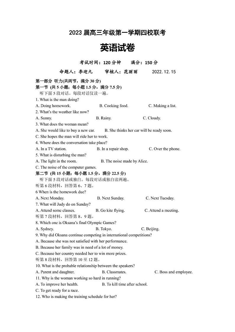 2022-2023学年江苏省盐城中学等四校高三上学期12月联考试题英语PDF版含答案第1页