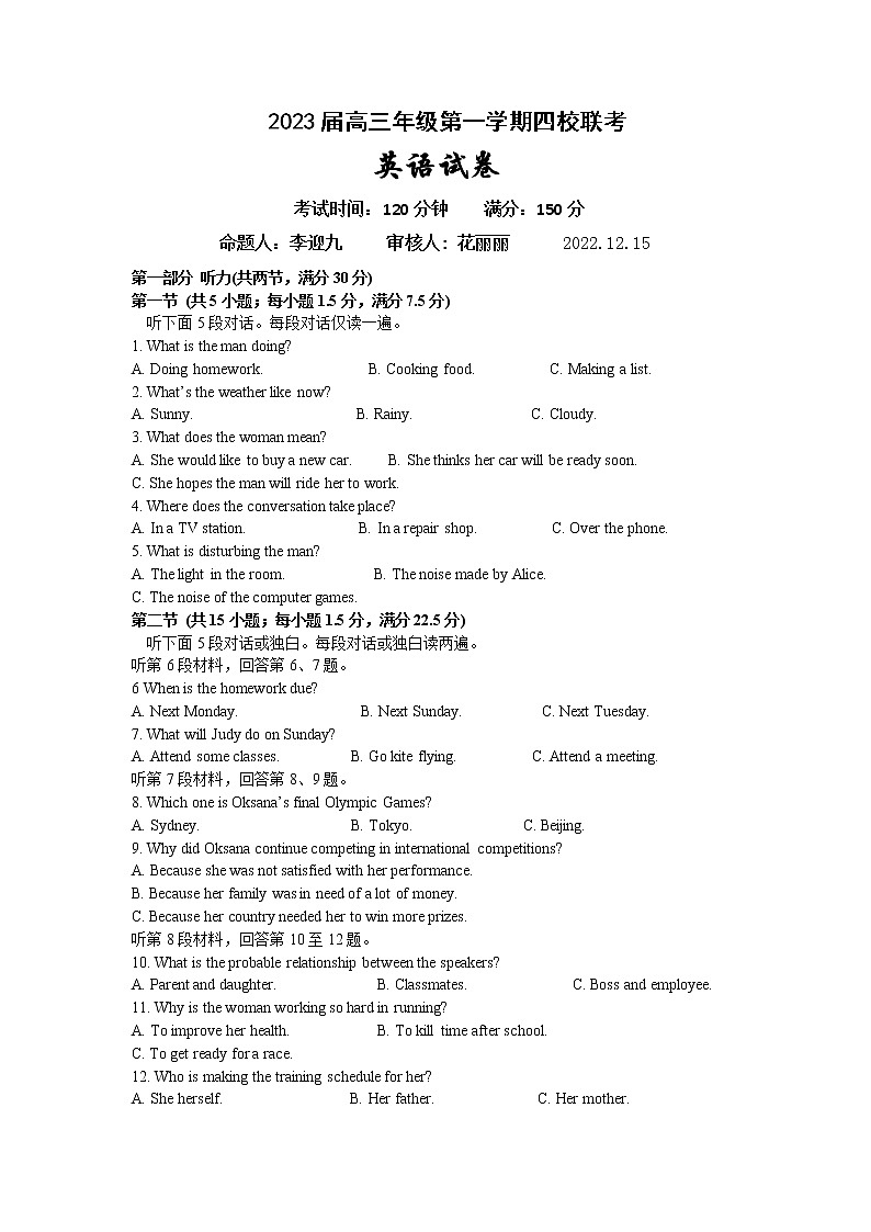 2022-2023学年江苏省盐城中学等四校高三上学期12月联考试题英语含答案第1页