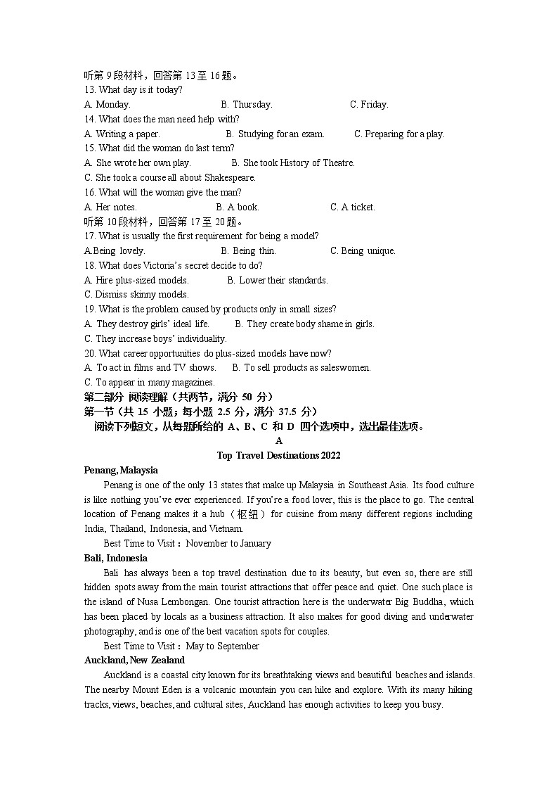 2022-2023学年江苏省盐城中学等四校高三上学期12月联考试题英语含答案第2页