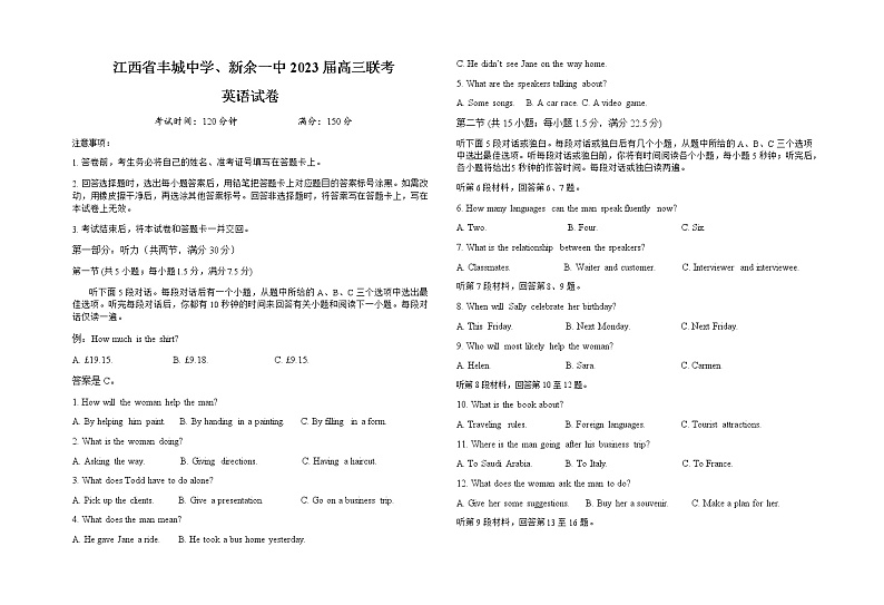 2022-2023学年江西省新余一中、丰城中学两校高三上学期11月联考英语试卷含答案第1页