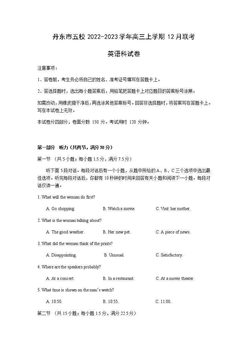 2022-2023学年辽宁省丹东市五校高三上学期12月联考英语试卷含答案01