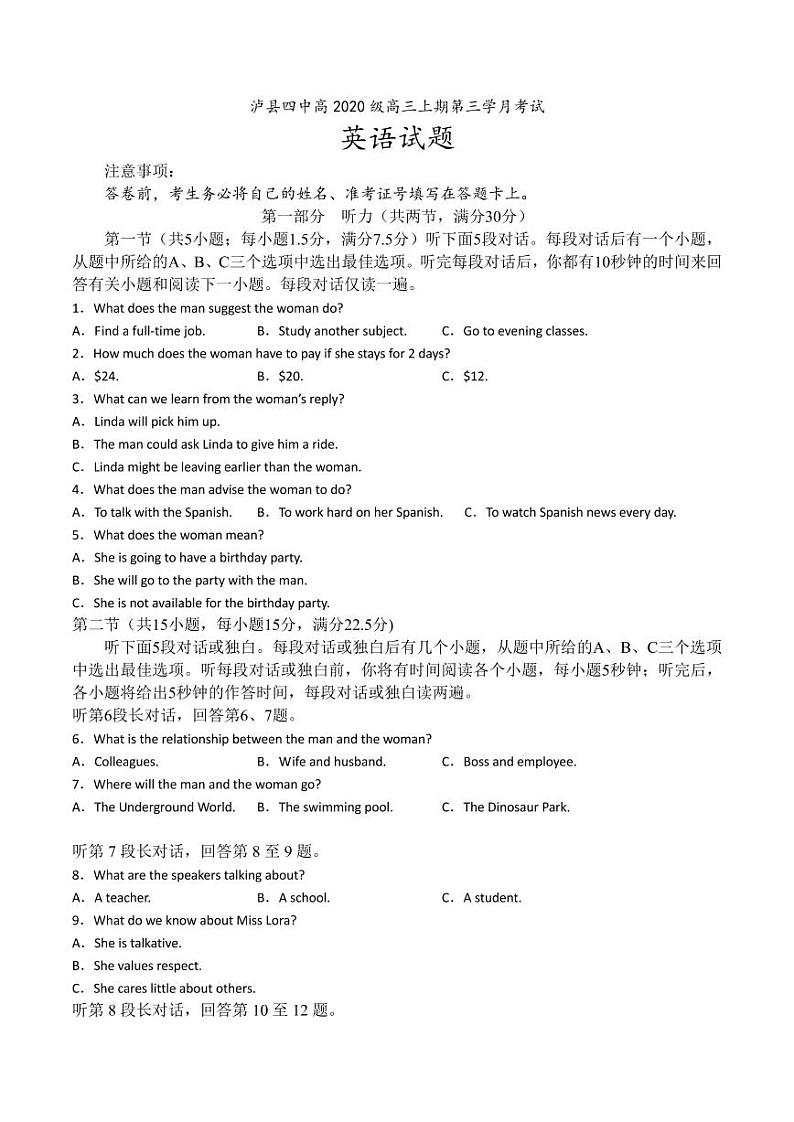 2022-2023学年四川省泸县第四中学高三上学期第三学月考试英语试题第1页