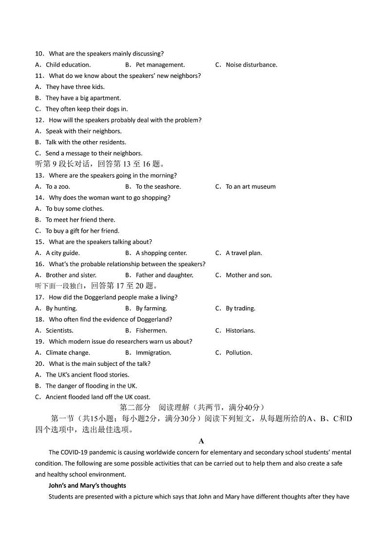 2022-2023学年四川省泸县第四中学高三上学期第三学月考试英语试题第2页