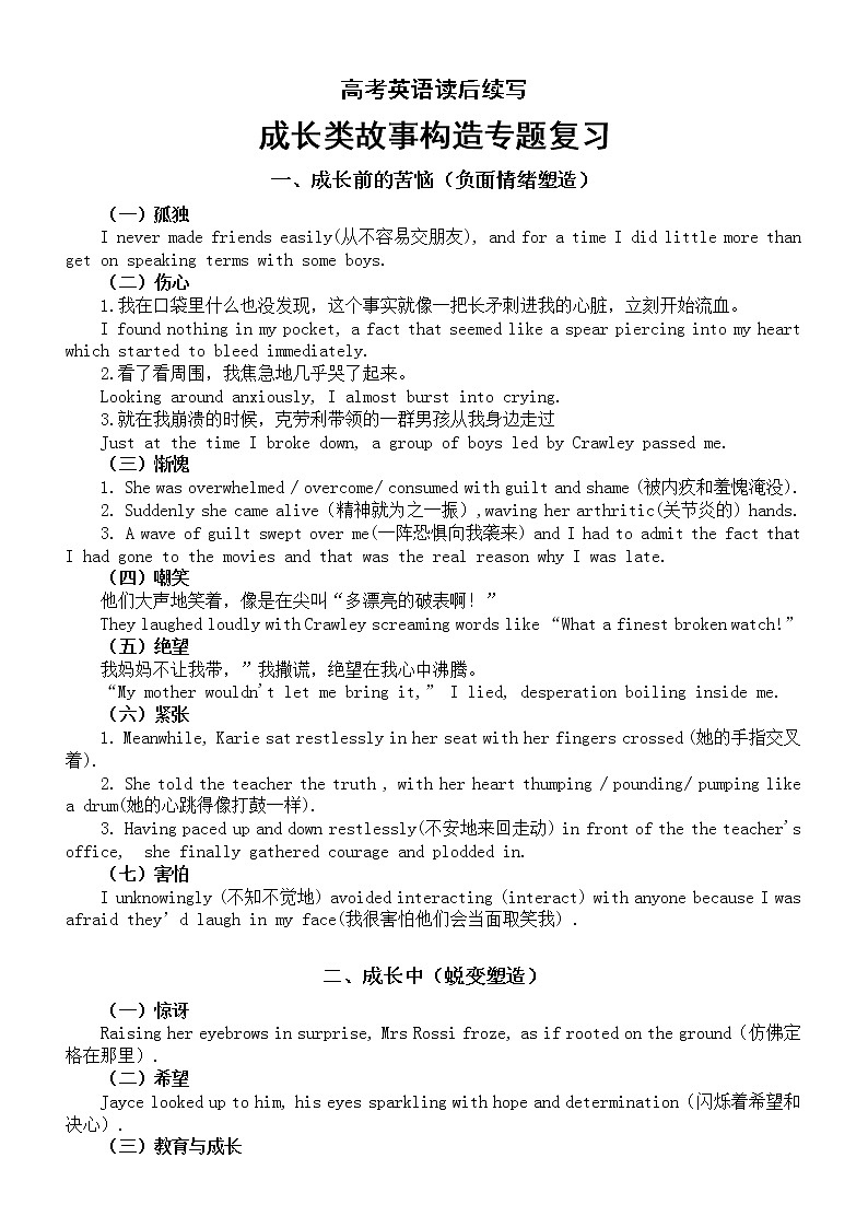 高中英语高考读后续写成长类故事构造专题复习第1页