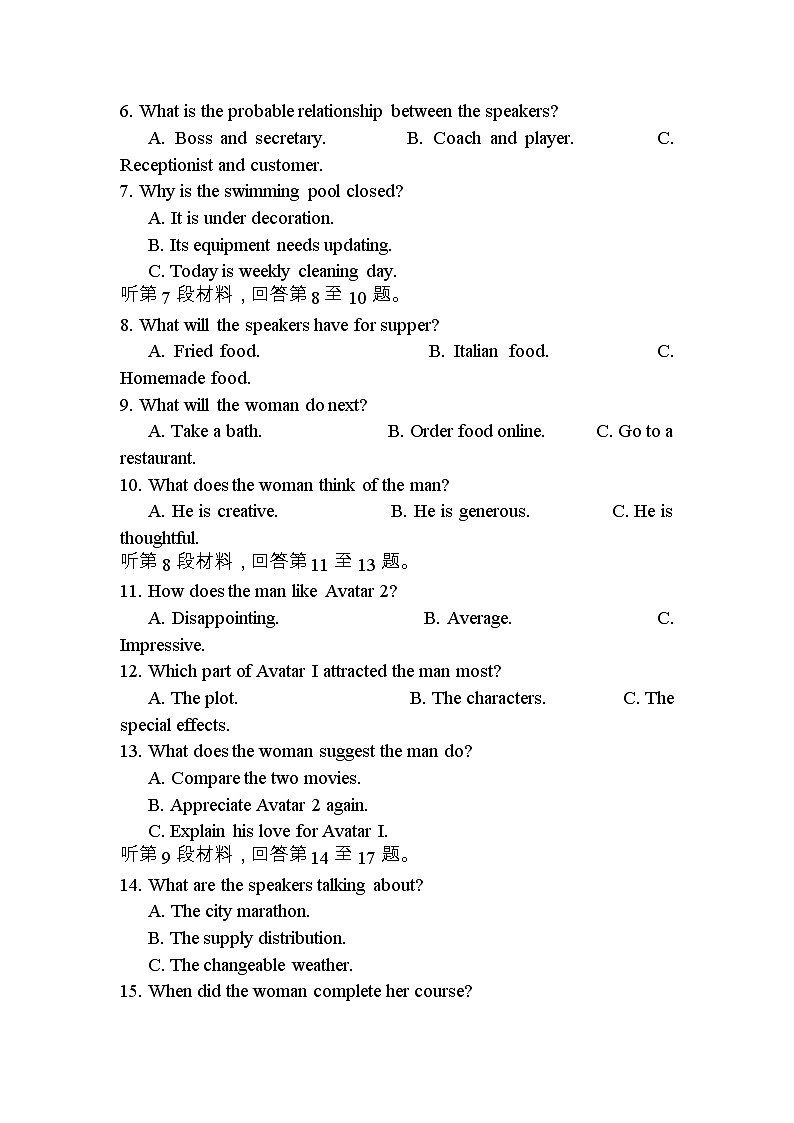 江苏省南京市、盐城市2023届高三英语下学期3月第二次模拟考试试卷（Word版附答案）第2页