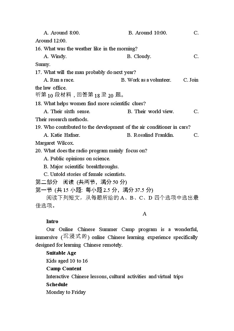 江苏省南京市、盐城市2023届高三英语下学期3月第二次模拟考试试卷（Word版附答案）第3页