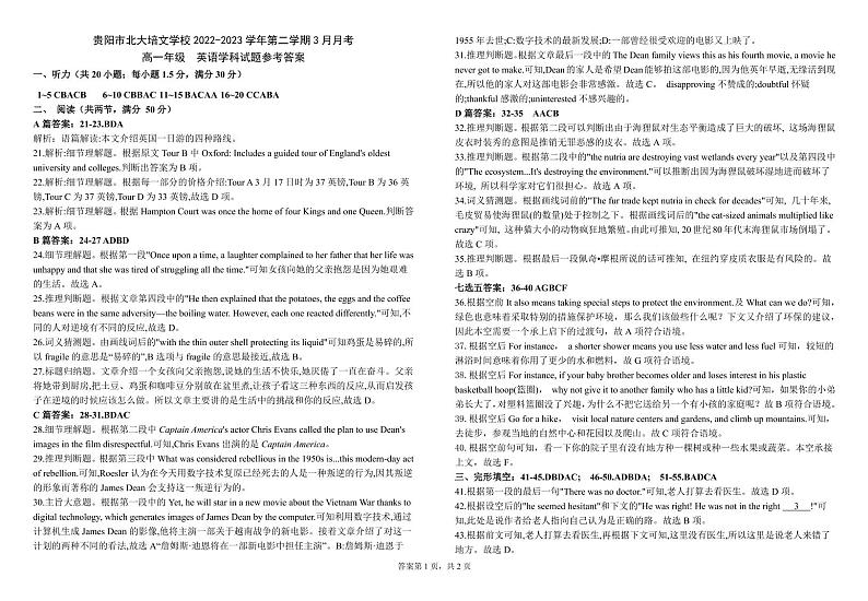 【答案】培文2022-2023学年第二学期3月月考英语试题第1页