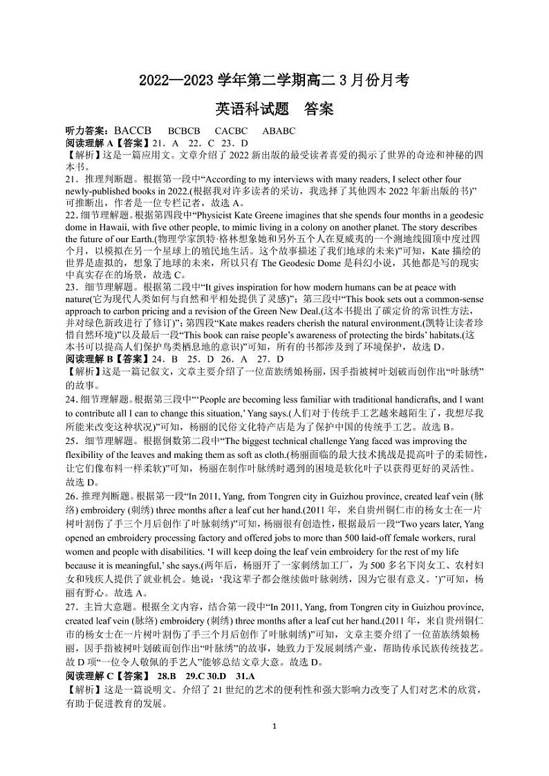 河北省沧州市献县求实高级中学2022-2023学年高二下学期3月月考英语试题01