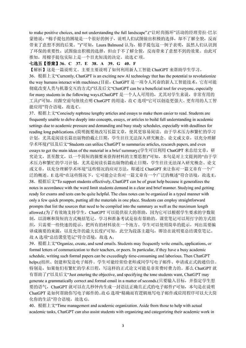 河北省沧州市献县求实高级中学2022-2023学年高二下学期3月月考英语试题03