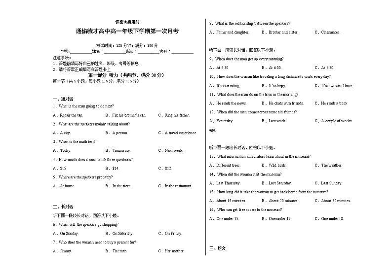 通榆县毓才高级中学高一下学期第一次月考英语试卷第1页