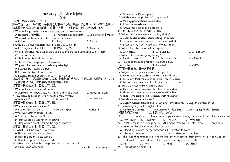 2022-2023学年陕西省汉中市高三上学期第一次质量检测（月考）英语试题Word版含答案01