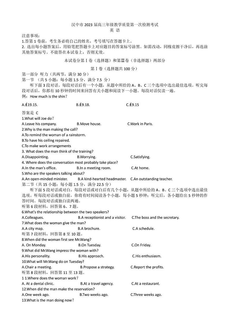 2022-2023学年陕西省汉中市高三上学期教学质量第一次检测（月考）考试英语试题PDF版含答案01