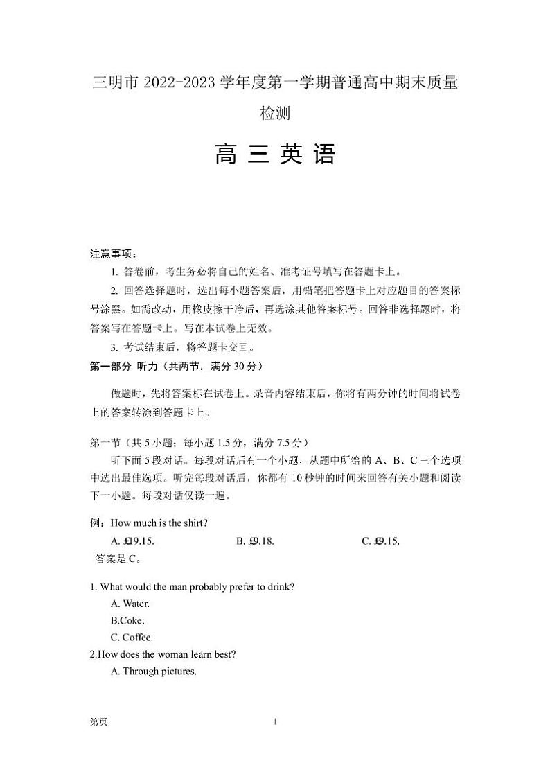 2022-2023学年福建省三明市高三上学期期末质量检测英语试题PDF版含答案01