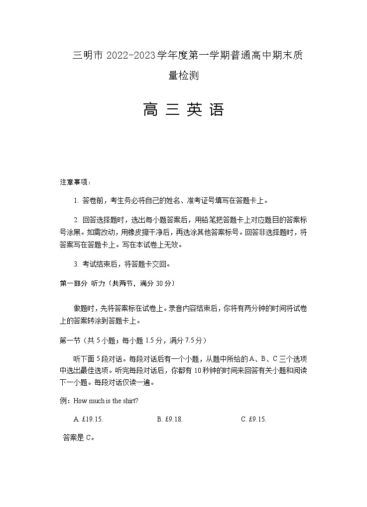 2022-2023学年福建省三明市高三上学期期末质量检测英语试题含答案第1页