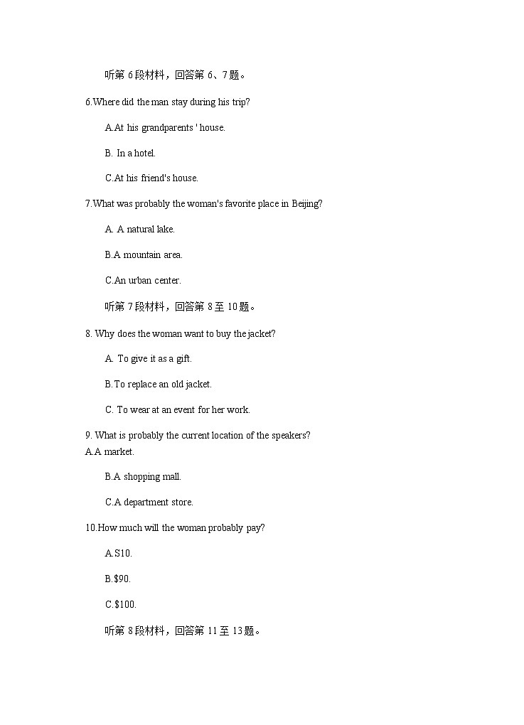2022-2023学年福建省三明市高三上学期期末质量检测英语试题含答案第3页