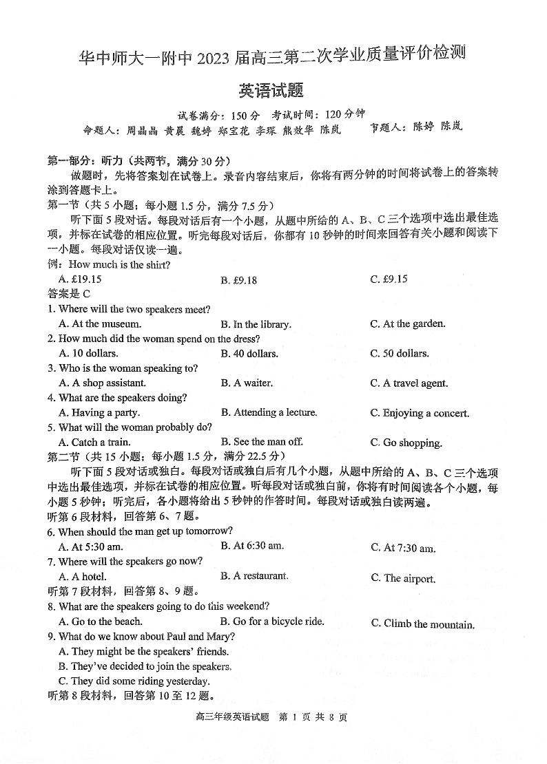 2023湖北省华中师范大学第一附中高三第二次学业质量评价检测英语试题PDF版无答案第1页