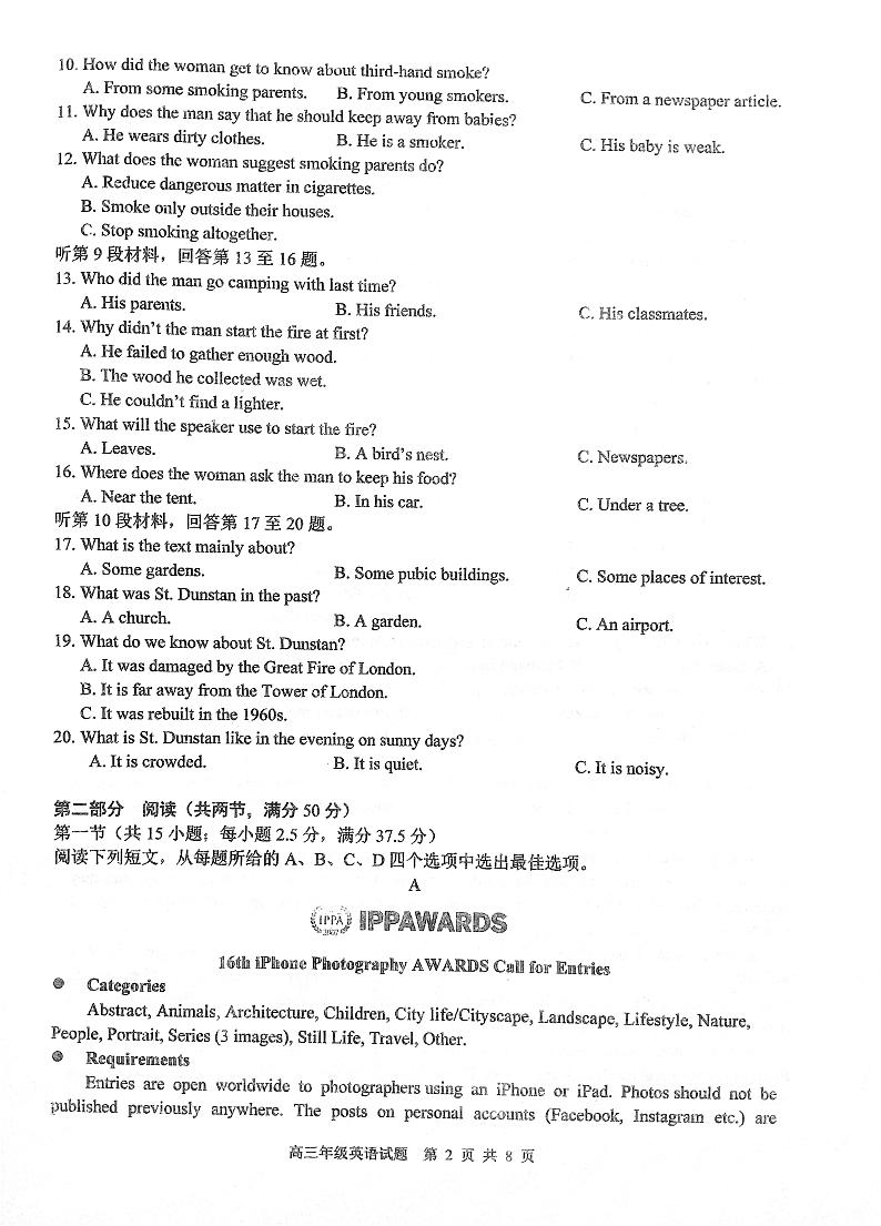 2023湖北省华中师范大学第一附中高三第二次学业质量评价检测英语试题PDF版无答案第2页