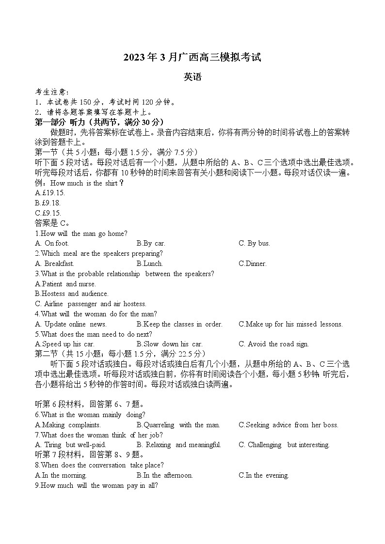 广西玉林市2022-2023学年高三年级3月模拟考试英语试卷无答案第1页