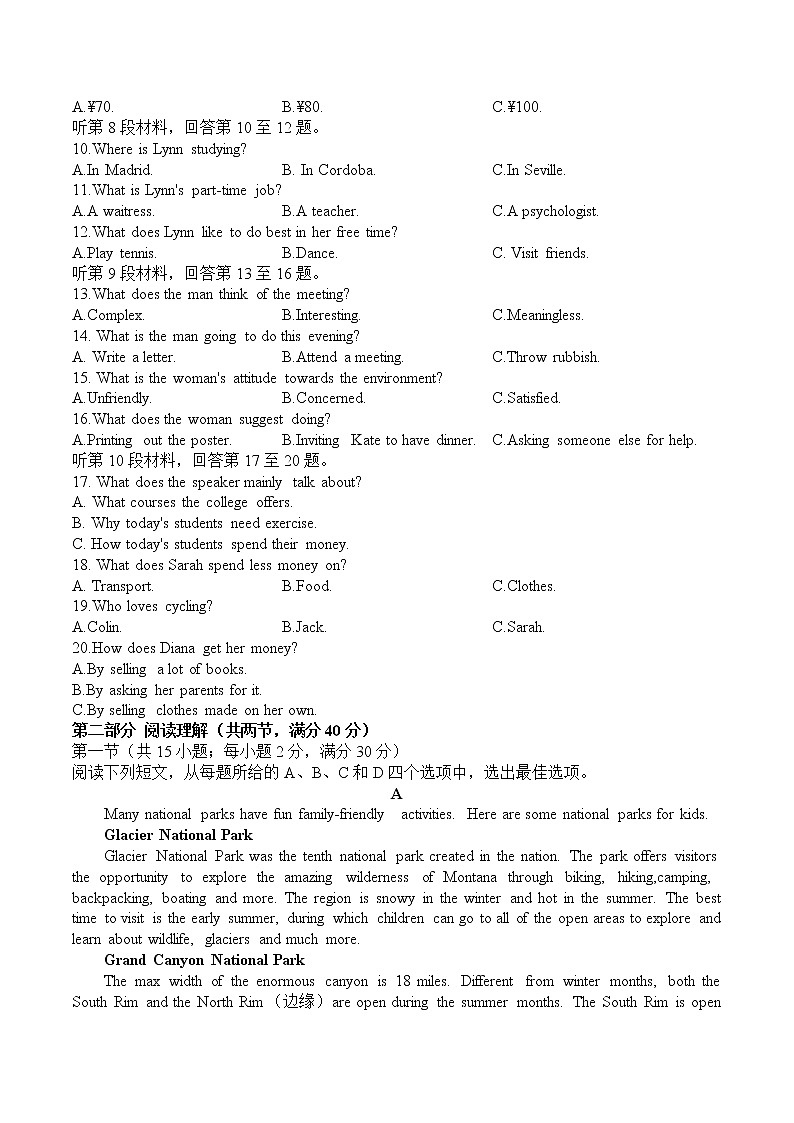 广西玉林市2022-2023学年高三年级3月模拟考试英语试卷无答案第2页