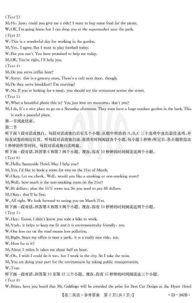 英语342B答案和解析第2页