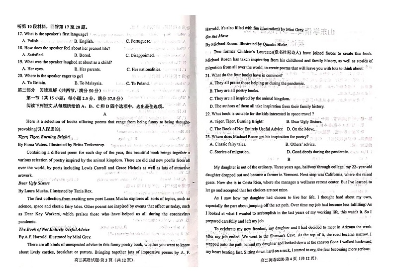 2023山东省学情高二下学期3月联考试题英语图片版无答案02