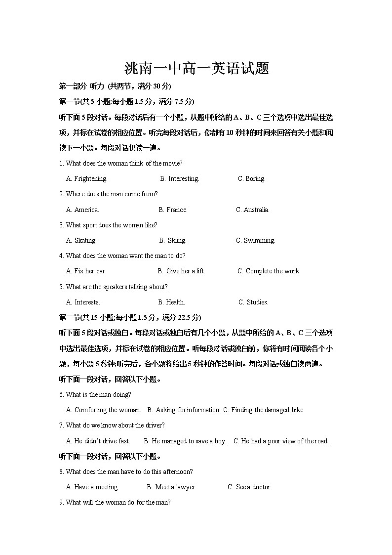 吉林省白城市洮南市一中2022-2023学年高一上学期期末英语试卷（含音频）第1页