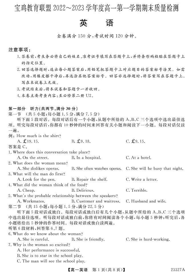 2022-2023学年陕西省宝鸡市教育联盟高一上学期期末质量检测英语试题（PDF版含答案，无听力音频有文字材料）01