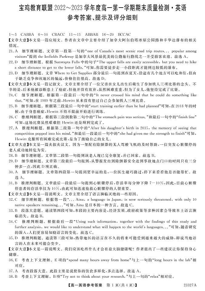 2022-2023学年陕西省宝鸡市教育联盟高一上学期期末质量检测英语试题（PDF版含答案，无听力音频有文字材料）01