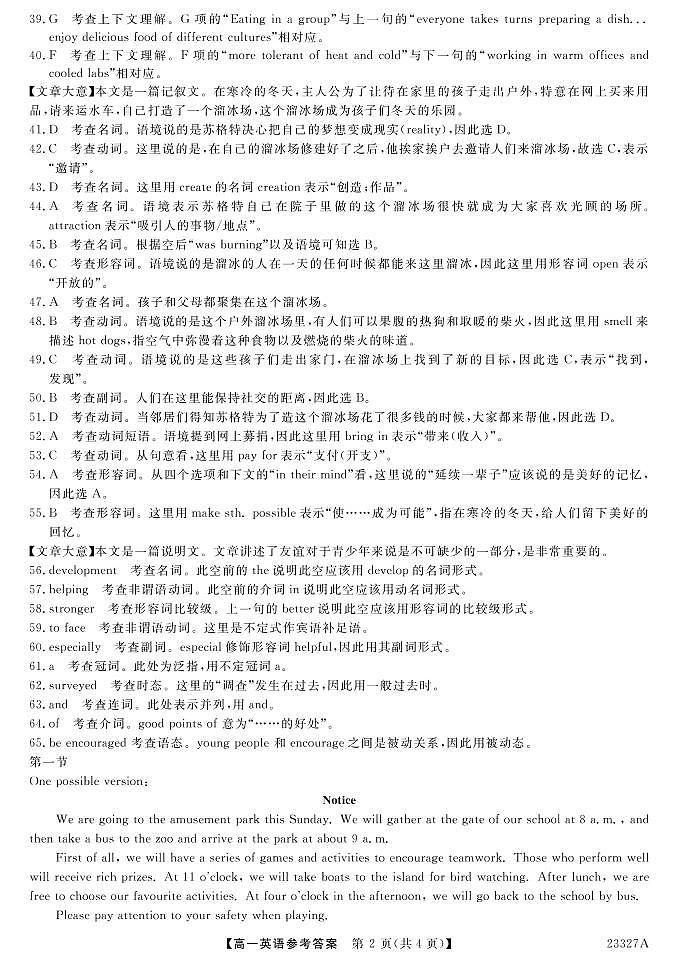 2022-2023学年陕西省宝鸡市教育联盟高一上学期期末质量检测英语试题（PDF版含答案，无听力音频有文字材料）02