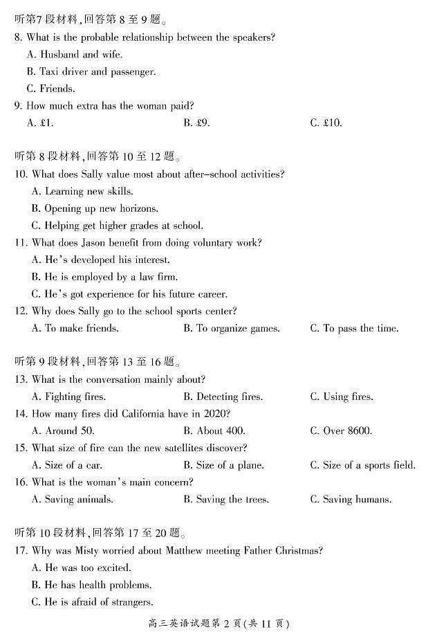 2022届湖南省郴州市高三下学期第一次教学质量监测英语试卷（PDF版） 听力第3页