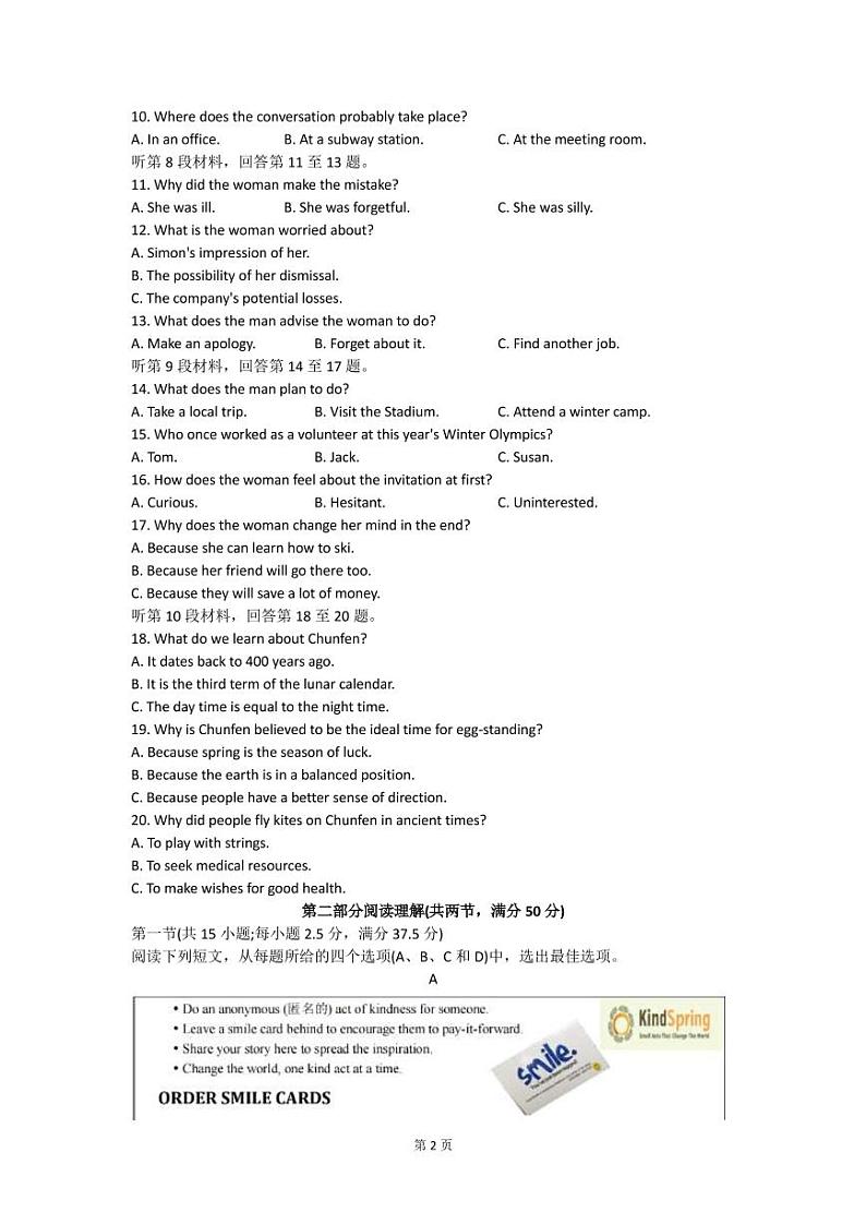 2022届江苏省南京市、盐城市高三年级第二次模拟考试英语试题 PDF版 听力第2页