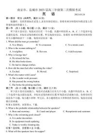 2023届江苏省南京市、盐城市高三下学期第二次模拟考试英语卷 PDF版 听力