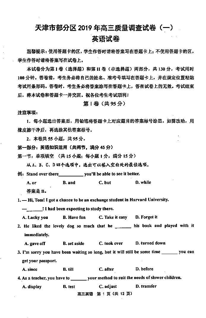 天津部分区县2019一模试卷英语第1页