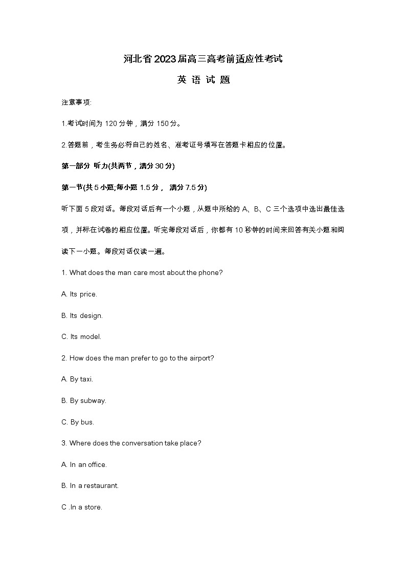 河北省2023届高三高考前适应性考试英语试题及答案（不含听力原文）第1页