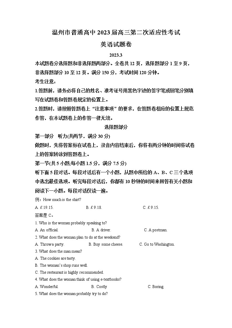 浙江省温州市普通高中2023届高三英语下学期3月第二次适应性考试（二模）试题（Word版附解析）第1页
