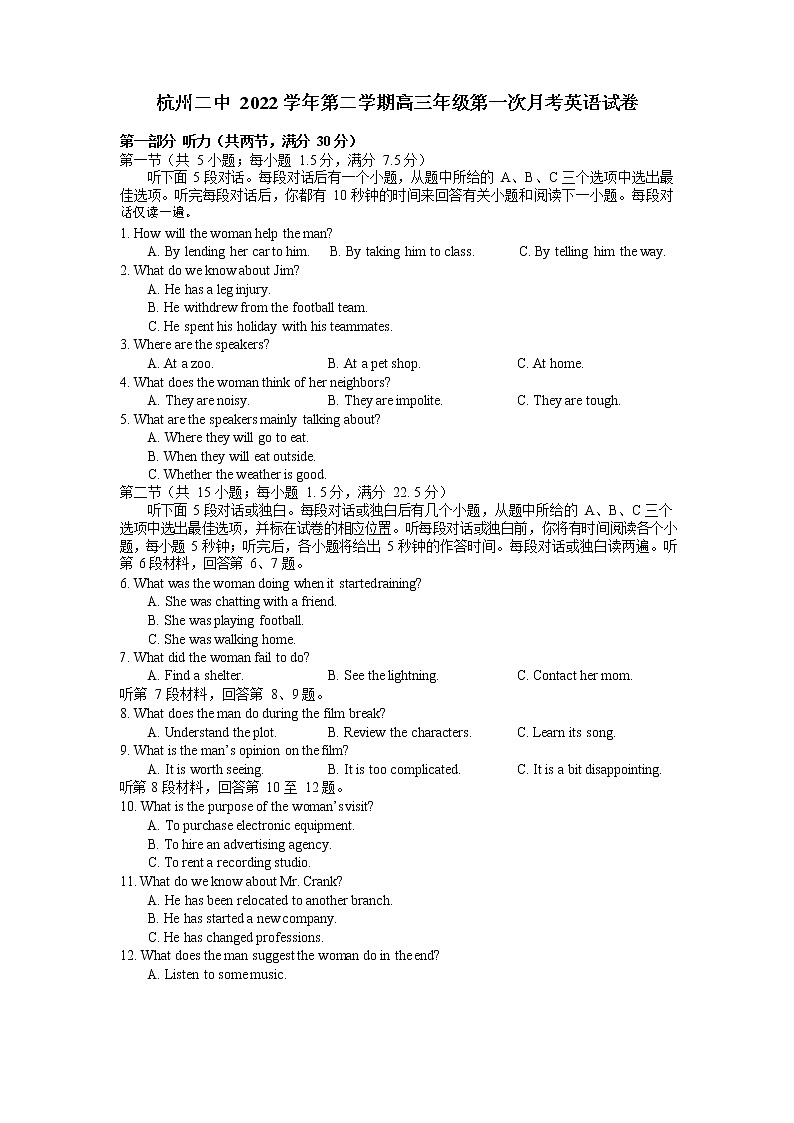 浙江省杭州第二中学2022-2023学年高三英语下学期3月月考试题（Word版附答案）第1页