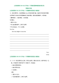 江苏省常熟市2019-2022学年高一下学期英语期中试卷汇编：应用文写作专题