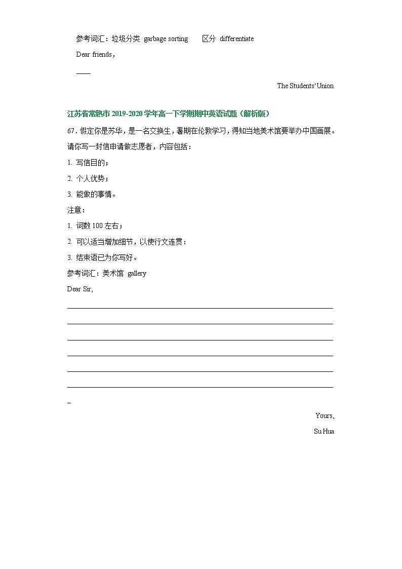 江苏省常熟市2019-2022学年高一下学期英语期中试卷汇编：应用文写作专题第2页