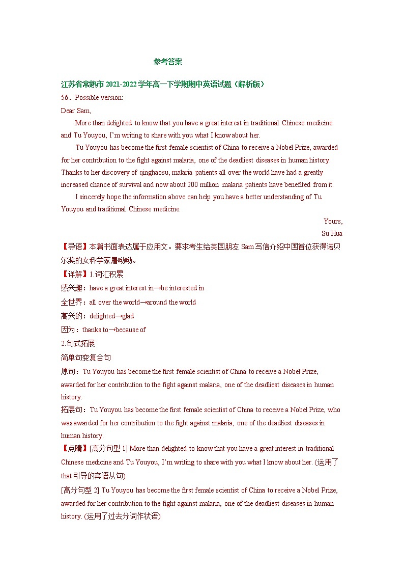 江苏省常熟市2019-2022学年高一下学期英语期中试卷汇编：应用文写作专题第3页