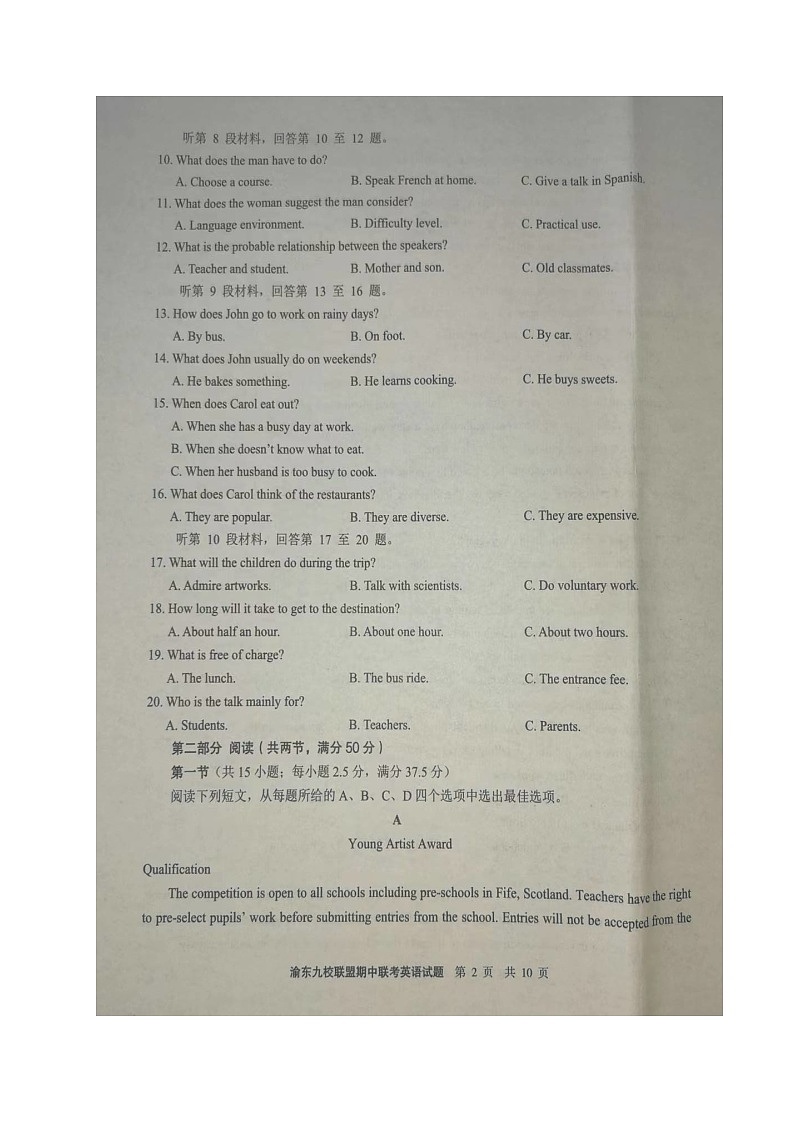重庆市渝东九校联盟2021-2022学年高二下学期期中考试英语试题（无答案）第2页