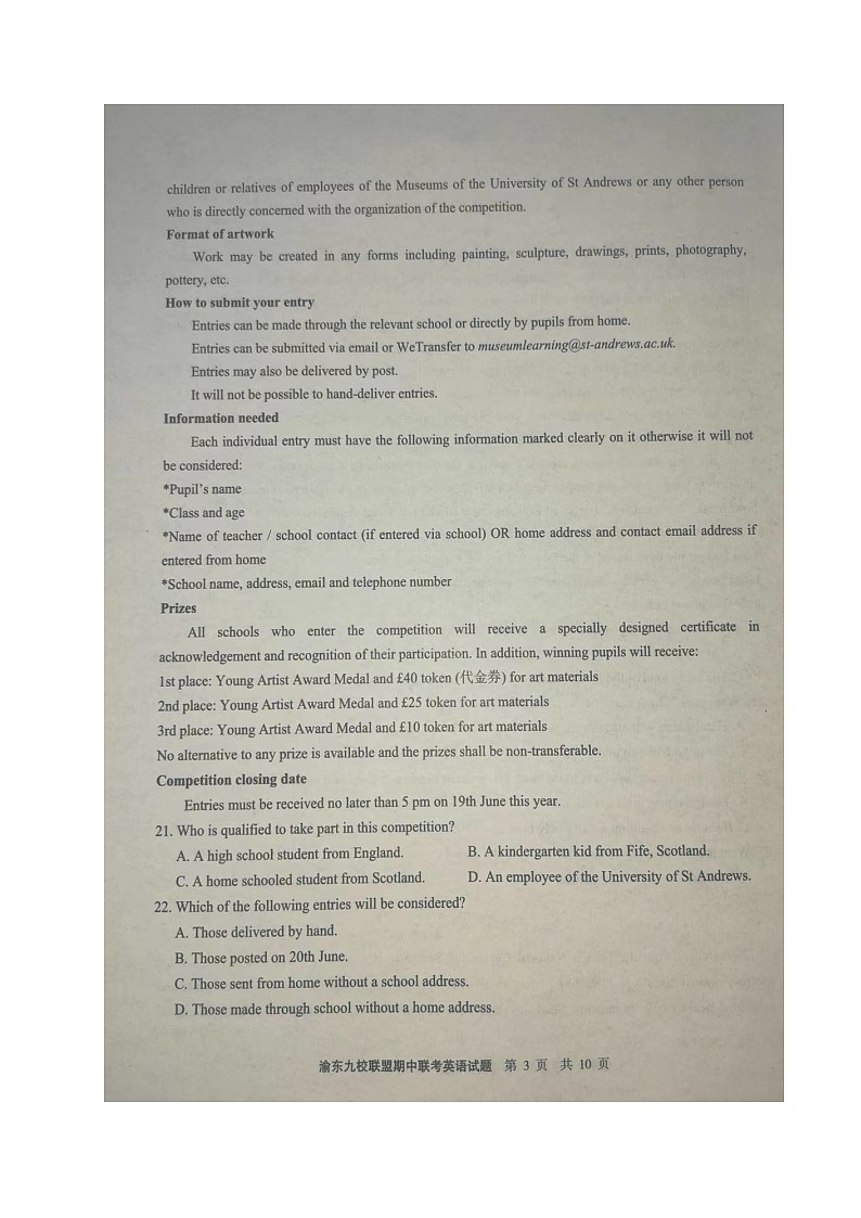 重庆市渝东九校联盟2021-2022学年高二下学期期中考试英语试题（无答案）第3页