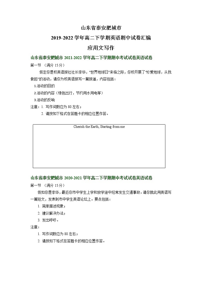 山东省泰安肥城市2019-2022学年高二下学期英语期中试卷汇编：应用文写作（含答案）第1页