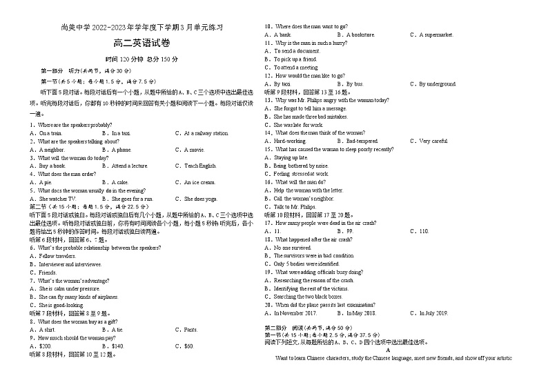 尚美中学2022-2023年学年度下学期3月单元练习高二英语试卷第1页