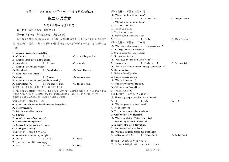尚美中学2022-2023年学年度下学期3月单元练习高二英语试卷第1页