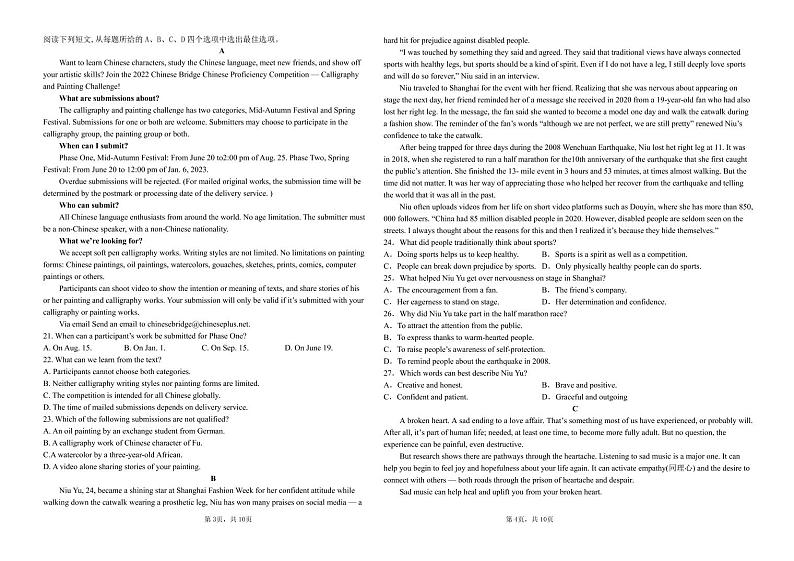 尚美中学2022-2023年学年度下学期3月单元练习高二英语试卷第2页