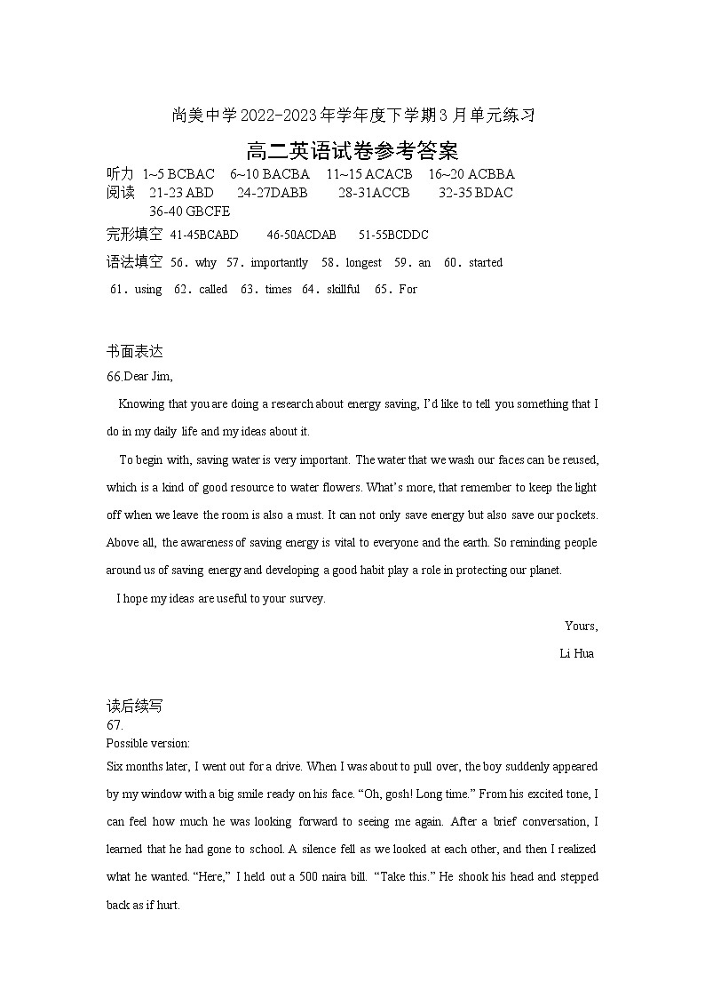 尚美中学2022-2023年学年度下学期3月单元练习高二英语试卷参考答案第1页