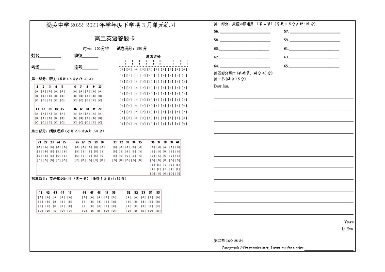 尚美中学2022-2023年学年度下学期3月单元练习高二英语试卷答题卡第1页