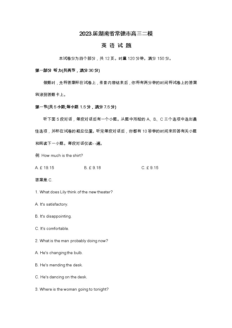 2023届湖南省常德市高三二模英语试题及参考答案（不含听力原文）01
