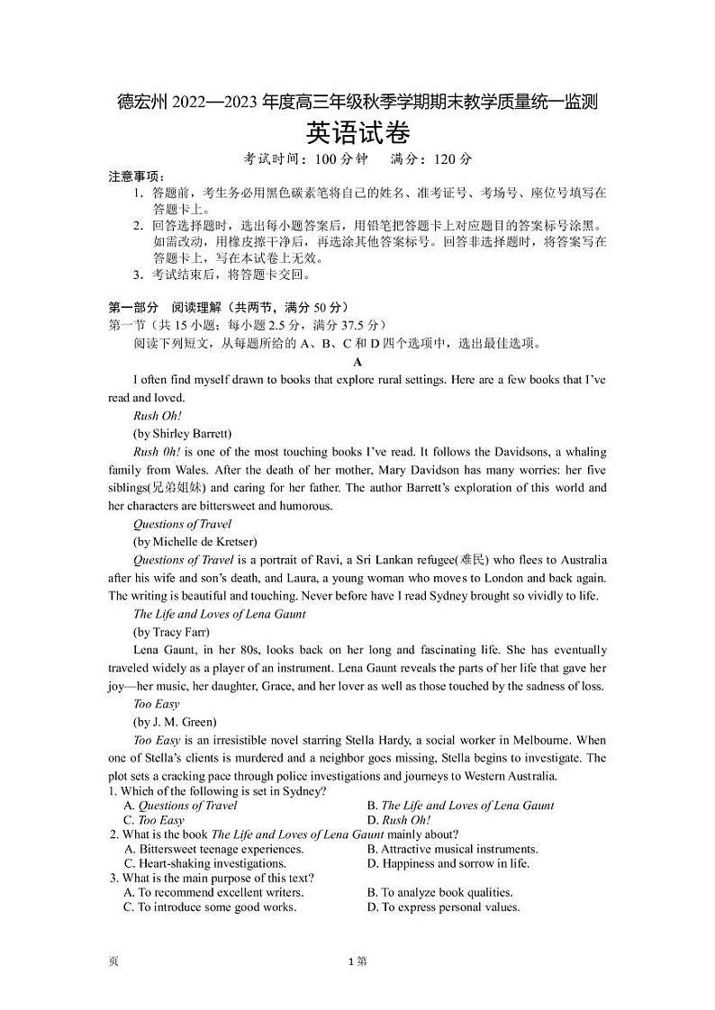 2022-2023学年云南省德宏州高三上学期期末考试英语试题PDF版含答案第1页